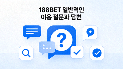 188BET 일반적인 이용 질문과 답변 아이콘